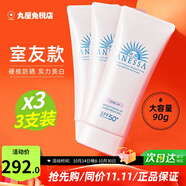 安熱沙（Anessa）日本安耐曬防曬霜清爽保濕面部乳隔離紫外線小金瓶進口男女通用 美白防曬啫喱3支（閨蜜款）