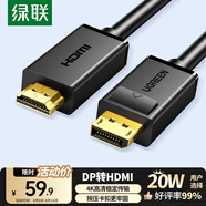 綠聯(lián)DP轉(zhuǎn)HDMI轉(zhuǎn)接線4K30Hz高清連接線 DisplayPort轉(zhuǎn)HDMI 適用電腦接電視顯示器視頻線1.5米 10239