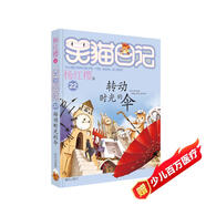 楊紅櫻笑貓日記：轉動(dòng)時(shí)光的傘（第22冊）（7-12歲）兒童文學(xué)小學(xué)一、二、三年級童話(huà)，國際安徒生獎提名獎，品格塑造、導的養成 課外閱讀  課外書(shū)