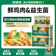 耐威克（Navarch）【農(nóng)科院研發(fā)】耐威克真鮮鴨肉梨夾心狗糧泰迪比熊中小型成幼犬糧 【怕軟便】鮮雞肉益生菌+0谷物 1.5kg 【15袋/箱】贈(zèng)試吃裝+不吃包退