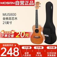 莫森（MOSEN）MUS800尤克里里烏克麗麗ukulele經(jīng)典全桃花芯木迷你小吉他21英寸