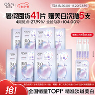 歐詩漫（OSM）曬后美白面膜補(bǔ)水男女淡斑保濕提亮護(hù)膚品8盒 七夕情人節(jié)禮物