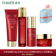 婷美護膚品紅參蝸牛套裝原液補水保濕水乳精華液護膚品套盒女滋潤肌膚 (潔面膏紅妍水面霜紅參精華)面膜