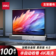 得力（deli）100英寸4:3投影機(jī)投影儀支架幕布半自動(dòng)收卷 適配堅(jiān)果極米當(dāng)貝 簡(jiǎn)易家用辦公投影儀 投影幕布50491