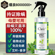CHEIR 除螨噴霧深層除螨噴劑免洗植物塵床上貼儀清揚除螨蟲噴霧劑220ml