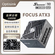 海韻1000W電源套裝 FOCUS ATX3(2024)電源 含MAXFlow風(fēng)扇三聯(lián)包