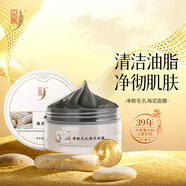 中草集凈致毛孔海泥面膜 150g 涂抹式面膜泥膜清潔面膜