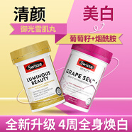 Swisse葡萄籽煙酰胺美白丸淡斑祛斑內(nèi)調(diào)花青素抗糖抗氧化抗糖丸美白內(nèi)服 【全身美白】葡萄籽+雪肌丸30粒效期26年4月 美白