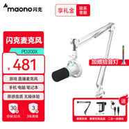 閃克Maono閃克直播麥克風(fēng)電腦配音動(dòng)圈麥克風(fēng)內(nèi)置聲卡錄音配音游戲話筒視頻會(huì)議手機(jī)K歌收音閃客pd200x PD200X白色（懸臂支架款）