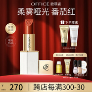歐菲姿（OFFICE）紅毯絲絨質(zhì)感唇膏滋潤口紅啞光霧面 禮物送女生 5516番茄紅