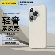 品勝適用華為Pura70pro手機(jī)殼P70pro/pro+真素皮保護(hù)套超薄保護(hù)防摔殼抗指紋簡(jiǎn)約商務(wù)男女素皮殼 白色