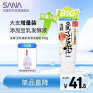 莎娜SANA美肌保濕卸妝深層清潔男士女士潔面膏洗面奶180g