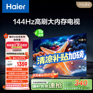 海爾【小紅花電視-綻放版】55H5C 55英寸144Hz高刷全面屏3+32G超薄游戲4K平板電視一級換新國家補貼20%