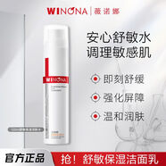 薇諾娜（WINONA） 舒敏保濕潤膚水120ml 補水保濕舒緩敏感 敏感肌化妝水保濕爽膚水