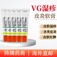 日本進(jìn)口濕疹膏 vg 止癢消腫蕁麻疹皮炎濕疹膏 兒童成人濕疹膏萬能紫膏保濕 vg外用真菌細(xì)菌濕疹軟 5g*5支(橙)