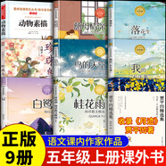 五年級上冊課內作家必讀課外閱讀書(shū)籍 白鷺郭沫若 月跡賈平凹散文精選 落花生許地山 春酒桂花雨 我的長(cháng)生果 珍珠鳥(niǎo)馮驥才俗世奇人鳥(niǎo)的天堂巴金 動(dòng)物素描布封著(zhù) 致父親致母親五年級上冊 文言文導讀正版 我的