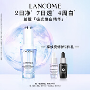 蘭蔻極光煥白精華液30ml美白淡斑護膚套裝禮盒生日禮物效期至26年11月