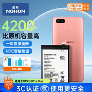 諾希 適用于OPPO R11S PLUS手機(jī)電池【3C認(rèn)證 自主安裝】 加強(qiáng)版 內(nèi)置電池更換大容量 BLP645