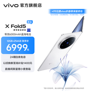 vivo X Fold5 217g超輕薄 等效6000mAh藍(lán)海電池 超可靠三防折疊屏 蔡司超級長焦 AI 新品折疊屏手機(jī) 明白 12GB+512GB +59.9元贈80W充電套裝