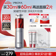 珀萊雅紅寶石精華3.0早c晚a抗皺補(bǔ)水A醇精華液護(hù)膚化妝品30ml 生日禮物