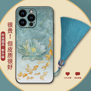 魔巖【鏡頭全包】適用蘋果15ProMax手機(jī)殼16Pro時尚15防摔iphone14promax皮紋浮雕保護(hù)套高檔國潮風(fēng)女 皮紋殼-水墨錦鯉青荷-贈湖藍(lán)流蘇 蘋果14proMax