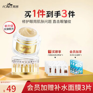 梵西（FONCE）眼霜淡化細紋提拉改善眼袋舒緩鎮(zhèn)靜呵護補水淡化眼圈男女通用眼霜 20g*1瓶