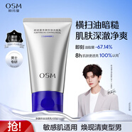 歐詩(shī)漫（OSM）男士?jì)舫嚎赜拖疵婺?00g護膚品清潔去黑頭送男友生日禮物