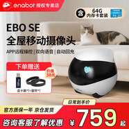 enabot全屋可移動(dòng)行走監控攝像頭ebo寵物移動(dòng)監控機器人遠程遙控家用安防攝像頭 EBO SE-64G內存（可儲存4-6天）