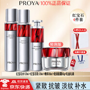 珀萊雅紅寶石水乳套裝禮盒3.0面霜抗皺緊致保濕淡化細(xì)紋護(hù)膚品套裝 【3.0輕潤(rùn)型】面霜+水乳+精華