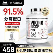 北歐海盜4.4磅VIKING蛋白粉分離乳清蛋白粉增肌健身人士高蛋白增肌粉牛肉 【聯(lián)系客服備注】4.4磅口味自選