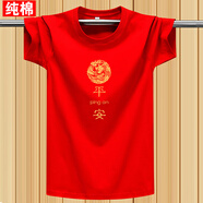 賓宇兄弟（BINYUXD）2025蛇年短袖t恤男女款新年情侶裝本命年大碼體恤紅色半袖打底衫 平安-大紅 S  建議：75-95斤