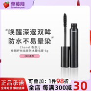 香奈兒炫密防水黑色睫毛膏 #10 黑色 6g 卷翹纖長生日禮物