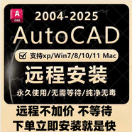 AutoCAD軟件2006-2026CAD遠程安裝包 天正建筑軟件20252024激活碼2020永久 CAD2015版