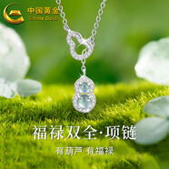 中國黃金 S925銀葫蘆項鏈福祿翡翠吊墜高級優(yōu)雅實(shí)用新年生日禮物送女生 【經(jīng)典品牌禮盒】*八倉發(fā)貨*當/次日達