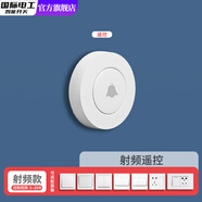 國際電工關(guān)燈神器懶人遙控自動(dòng)開關(guān)燈智能遠(yuǎn)程控制器無線寢室宿舍無線 僅射頻迷你開關(guān)-白色