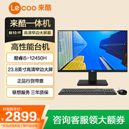 聯(lián)想【定制win10專業(yè)版】聯(lián)想一體機 23.8英寸微邊框高清家用商用網(wǎng)課學習辦公一體電腦 選配來酷黑色23.8英寸一體機 選配i5-12450H 16G 512G高速固態(tài)