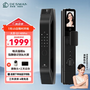 德施曼（DESMAN）智能門鎖 指靜脈識別哨兵智能貓眼大屏指紋密碼鎖 大圣Q5MSPro