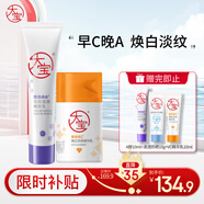 大寶維C美白淡斑精華乳50ml+a醇淡紋嫩膚乳60ml早c晚a護(hù)膚套裝