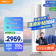京燦奧克斯(AUX)空調(diào) 3匹柜機(jī) 大風(fēng)量 新1級(jí)能效 國(guó)家補(bǔ)貼 變頻冷暖 立柜式空調(diào)KFR-72LW/BpR3JDQA(B1)