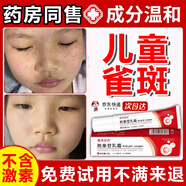 兒童臉上有雀斑兒童雀斑祛斑專用去除凝膠兒童遺傳性雀斑點臉上黑雀斑祛斑淡化青少年男女士祛斑霜熊果苷 買3發(fā)5【免費試用】療程裝