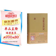 徐霞客游記/國學(xué)典藏