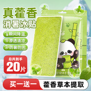 槿森泉藿香消暑冰涼貼共20片清涼降溫神器夏季解暑戶(hù)外軍訓手機散熱