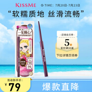 奇士美（kiss me）花盈美蔻玩味絲滑精細(xì)眼線膠筆02深棕色(筆芯不可旋回設(shè)計(jì))