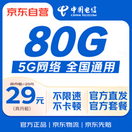 中國電信流量卡29元月租全國通用移手機卡電話卡5g非無限永久星長期純上網(wǎng)