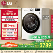 LG容慧系列13KG大容量全自動(dòng)滾筒洗衣機360°速凈噴淋 蒸汽PLUS除菌 白 FCV13G4W 國家補貼以舊換新