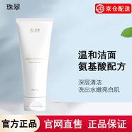 悅羅蘭【官網直售】悅羅蘭煥彩洗面奶美白補水保濕潔面乳清潔控油旗艦 珠翠氨基酸洗面奶*1支