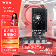 萬(wàn)競 GTX1060/RTX2060S/RTX3060Ti高端獨立顯卡全新盒裝電腦顯卡黑神話(huà)悟空游戲設計渲染學(xué)習臺式顯卡 【全新盒裝】GT730 4G 4HDMI 四屏顯示