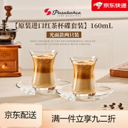 帕莎帕琦（Pasabahce）土耳其無鉛玻璃杯紅茶杯咖啡杯水杯功夫茶杯熱飲茶杯茶碟茶具 光面款-帶碟裝 簡包裝2只