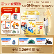 佳貝艾特（Kabrita）貝貝高 兒童成長配方學(xué)生羊奶粉4段(3歲以上)700克 