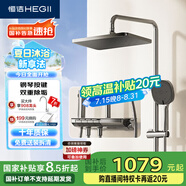 恒潔（HEGII）淋浴花灑套裝Y55 按鍵大平臺(tái)智能自動(dòng)除垢花灑全套HMF938-333-SH